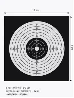 Мишень для стрельбы из пневматики 50 шт