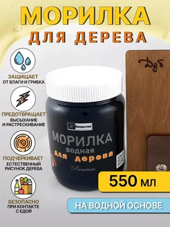 Морилка водная для дерева,пропитка тонирующая, ДУБ, 550 г