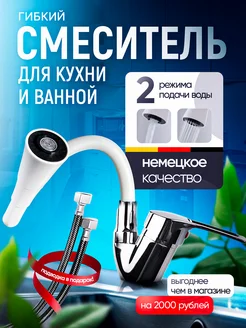 Смеситель для кухни гибкий высокий akvaline 264622580 купить за 1 456 ₽ в интернет-магазине Wildberries