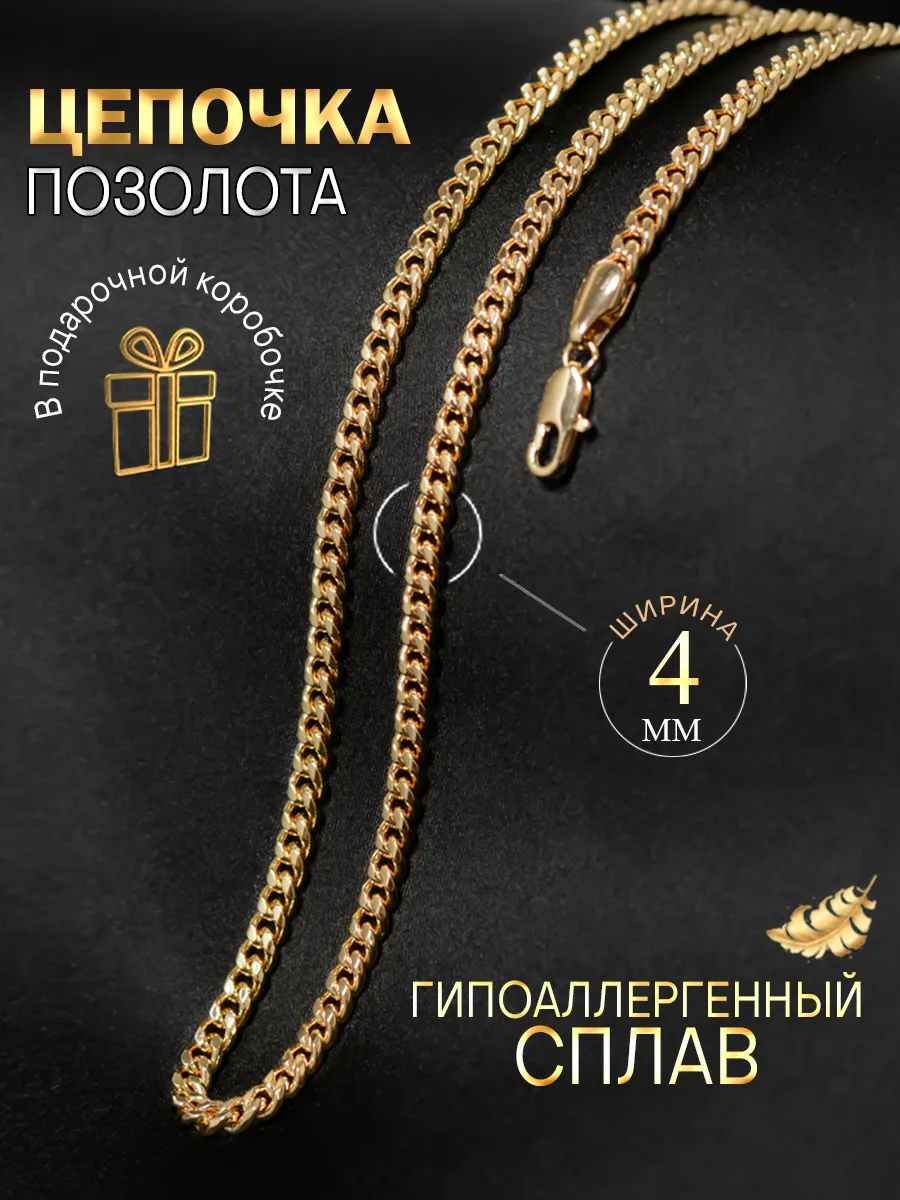Цепочка на шею...