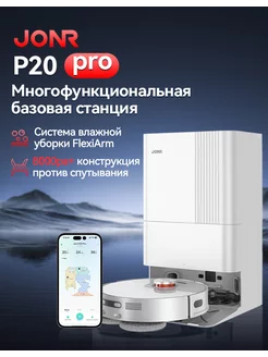 Робот-пылесос Bot P20 Pro с роботизированной рукой JONR 264623518 купить за 36 953 ₽ в интернет-магазине Wildberries