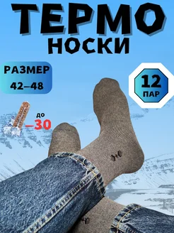 носки набор 12 пар