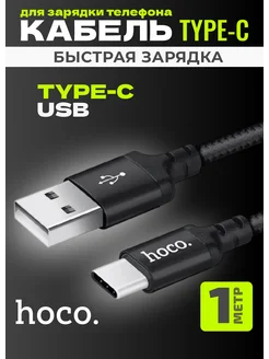 Кабель type-c usb для зарядки android