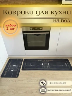 Коврик для кухни на пол 2 шт антискользящий 264628463 купить за 772 ₽ в интернет-магазине Wildberries