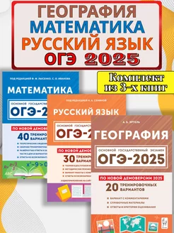 ОГЭ русский математика география по новой демоверсии ЛЕГИОН 264629030 купить за 876 ₽ в интернет-магазине Wildberries