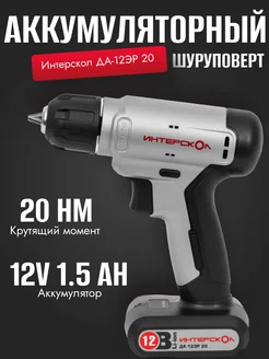 Аккумуляторная дрель ДА-12ЭР СМАРТ 20Н*м Интерскол 264629128 купить за 1 539 ₽ в интернет-магазине Wildberries