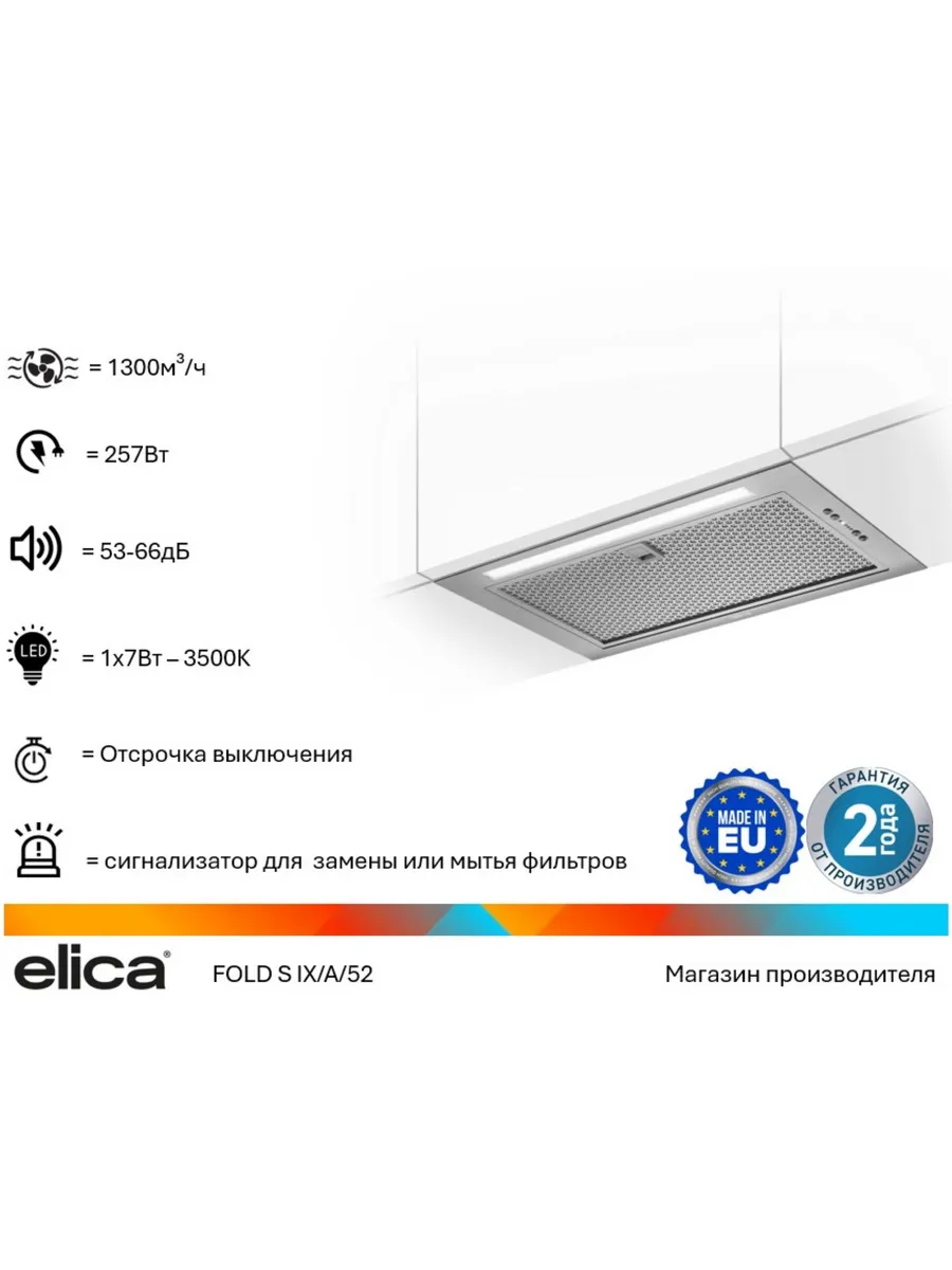 Вытяжка FOLD S IX A 52