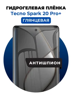 Гидрогелевая пленка Tecno Spark 20 Pro+ антишпион 1 шт