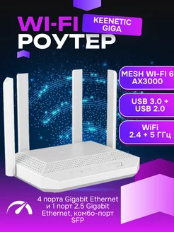 Wi-Fi роутер Кинетик Giga KN-1012 KEENETIC 264634463 купить за 14 784 ₽ в интернет-магазине Wildberries