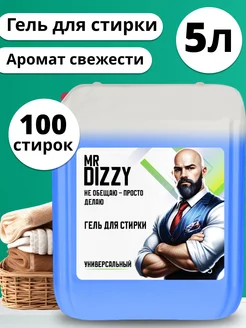 Гель для стирки 5 литров. Универсальный Mr.Dizzy 264634946 купить за 390 ₽ в интернет-магазине Wildberries