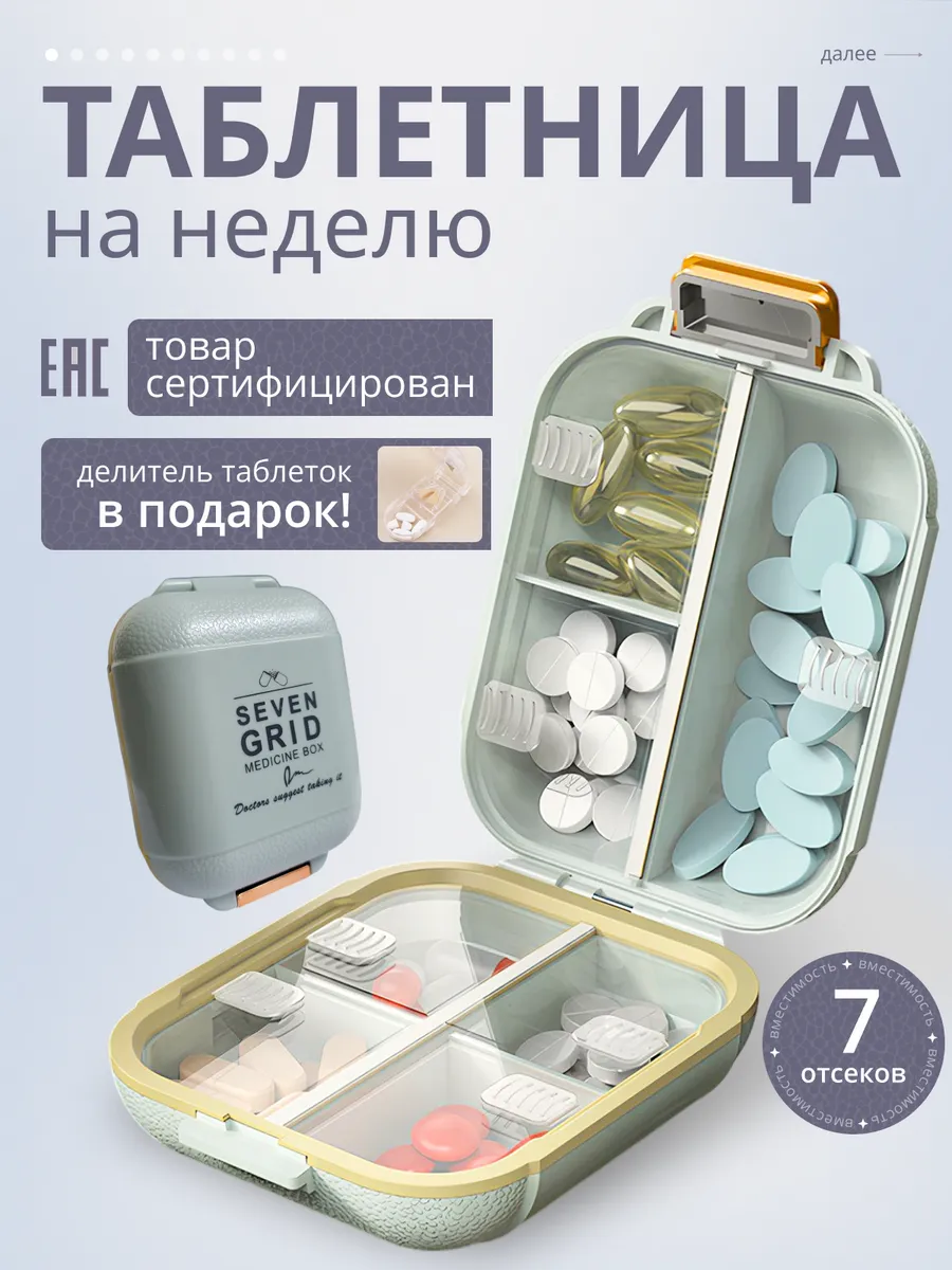 Таблетница на...