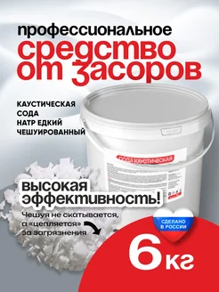 Каустическая сода для канализации 6 кг. ЯСОДО 264635960 купить за 1 026 ₽ в интернет-магазине Wildberries
