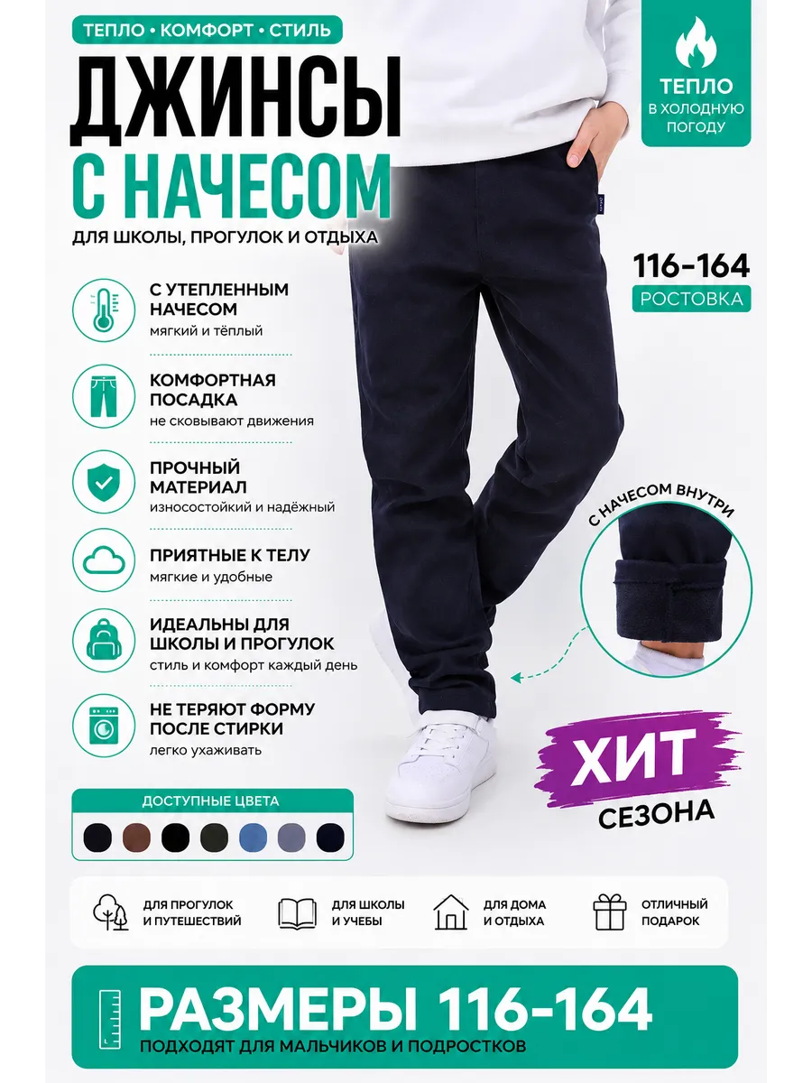 Джинсы для мальчика утепленные