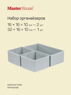 Органайзеры для хранения белья 3 шт