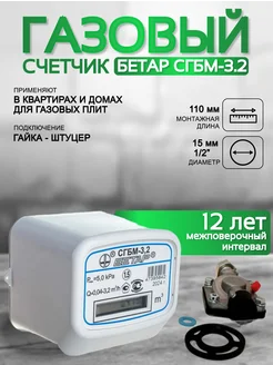 Счетчик газа СГБМ 3.2 110мм