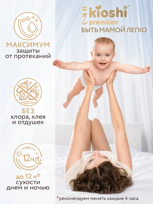 Kioshi Подгузники Премиум 3 размер M 6-11 кг 76 шт, 611 кг, 76 шт, фото 2