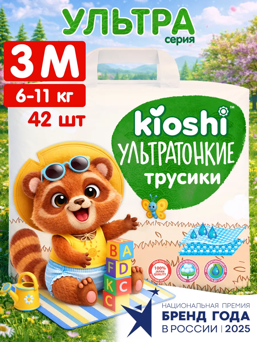 Трусики подгузники Ультратонкие 3 размер M 6-11 кг 42 шт.