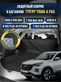 Коврик в багажник в салон автомобиля Chery tiggo 4 pro