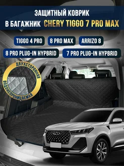 Коврик в багажник в салон автомобиля Chery tiggo 7 pro max