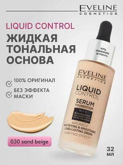 Жидкая тональная основа LIQUID CONTROL №030-SAND BEIGE Eveline 264641761 купить за 533 ₽ в интернет‑магазине Wildberries