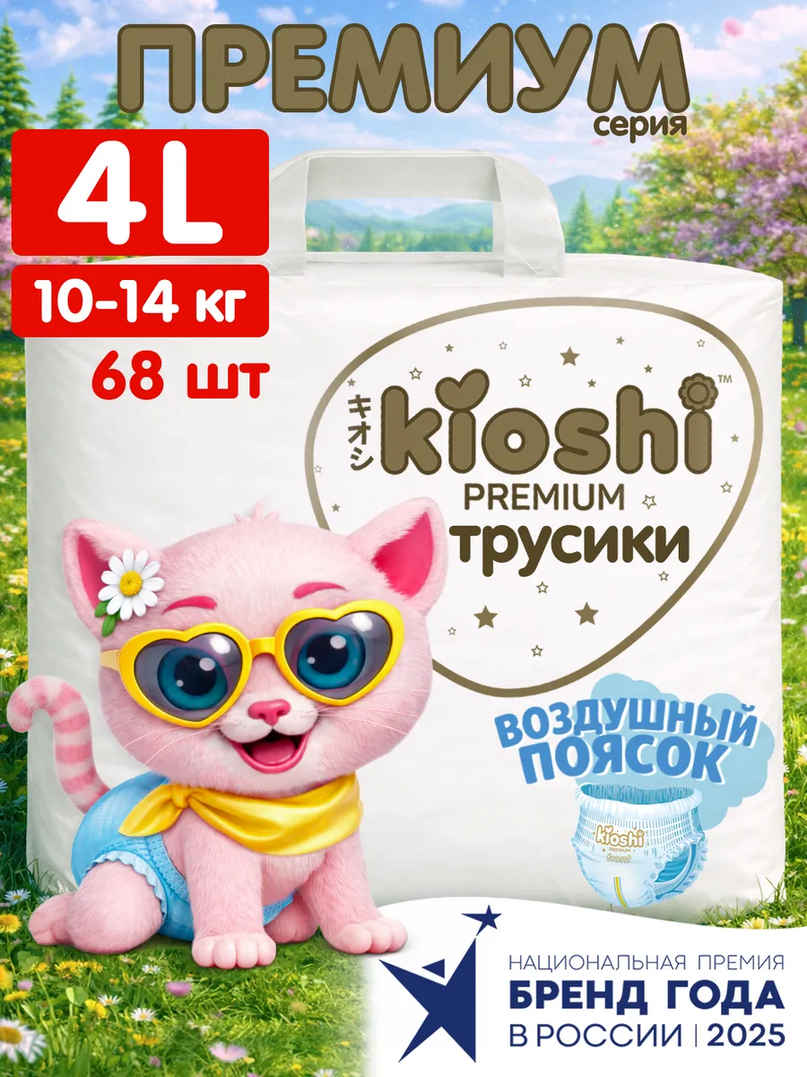 Трусики подгузники Премиум ультратонкие 4 L 10-14 кг 68 шт.