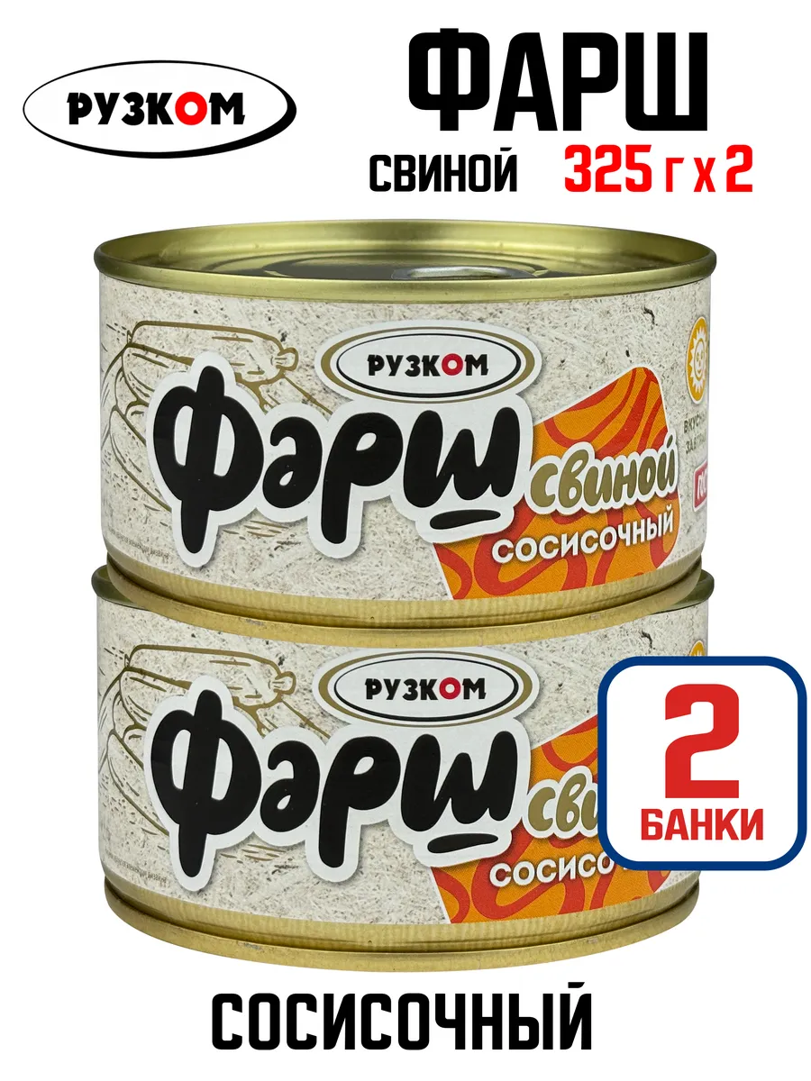 Фарш свиной сосисочный ГОСТ, 325 г - 2 шт