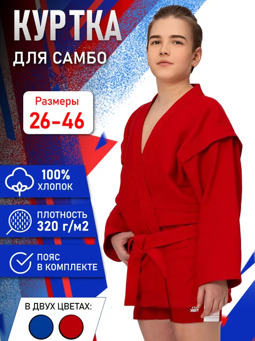 TREK Куртка детская для Самбо, красный