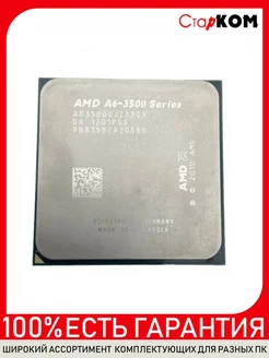 Процессор AMD A6-3500 FM1 Старком 264643516 купить за 1 232 ₽ в интернет-магазине Wildberries