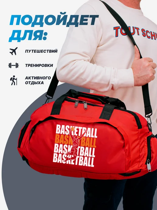 Aika "Яркость и стиль в спорте" Спортивная сумка-рюкзак «Basketball-Баскетбол» 2в1, красный, фото 4