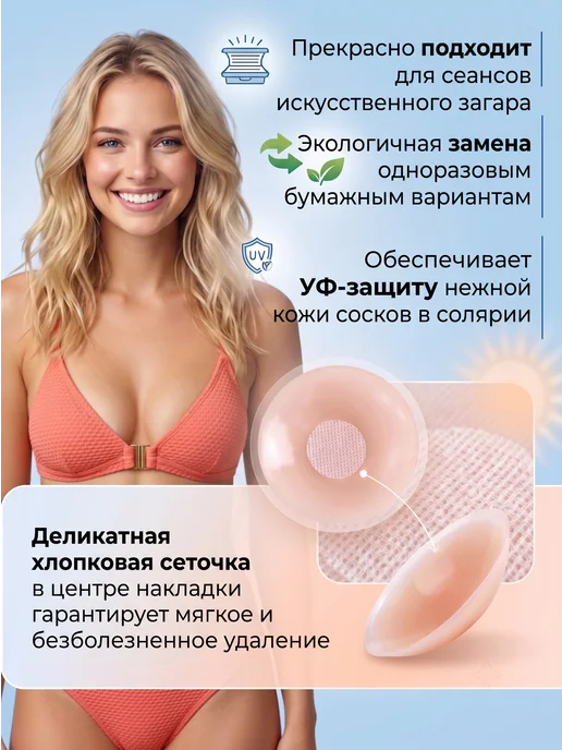 RafaEL Стикини силиконовые многоразовые для солярия на грудь, 1пара, 1пара, фото 2