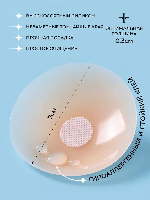 RafaEL Стикини силиконовые многоразовые для солярия на грудь, 1пара, 1пара, фото 3