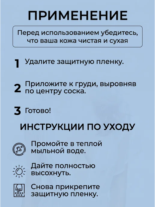 RafaEL Стикини силиконовые многоразовые для солярия на грудь, 1пара, 1пара, фото 5