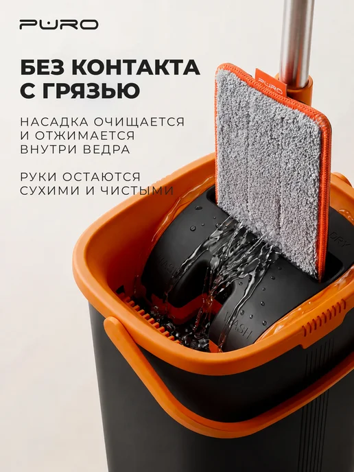 puro Швабра с отжимом и ведром 9 литров для мытья пола Flat, черный, фото 2