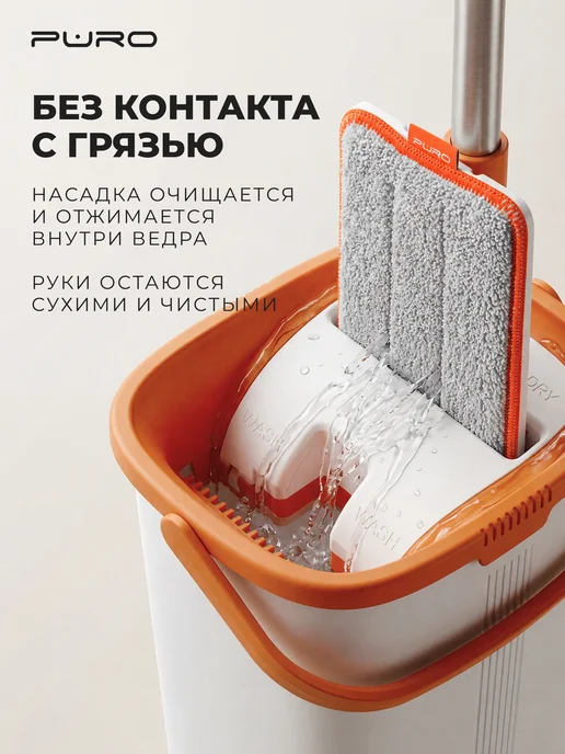 puro Швабра с отжимом и ведром 9 литров для мытья пола Flat, белый, фото 2