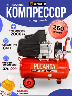 Компрессор КП-24 260М