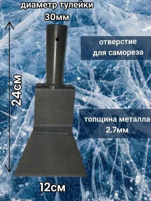 ХозСнаб Ледоруб 12 см топор для льда и снега Б-2 без черенка, вариант, фото 3