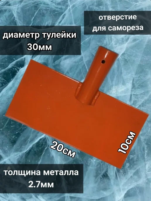 ХозСнаб Ледоруб 20 см топор для льда и снега без черенка, в упаковке 530 г, фото 2
