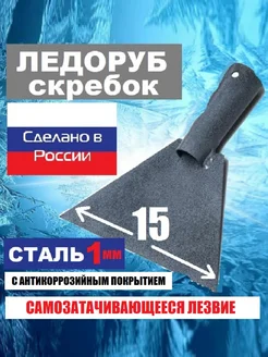 Ледоруб топор для льда и снега ХОЗСНАБ 264644934 купить за 295 ₽ в интернет-магазине Wildberries