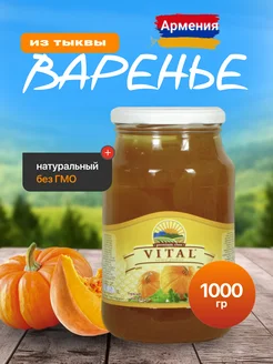 Варенье из тыквы 1000 г Армения