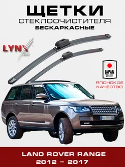 Бескаркасные щетки Land Rover Range Rover 2012-2017 дворники