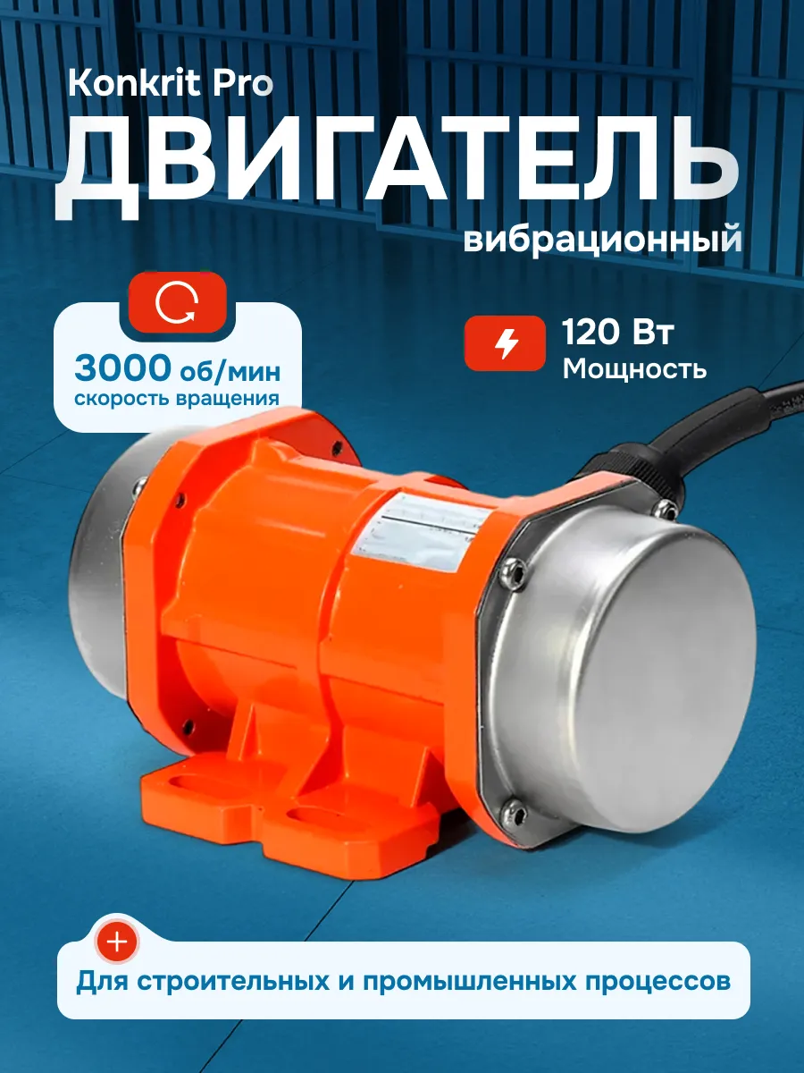 Вибрационный двигатель...