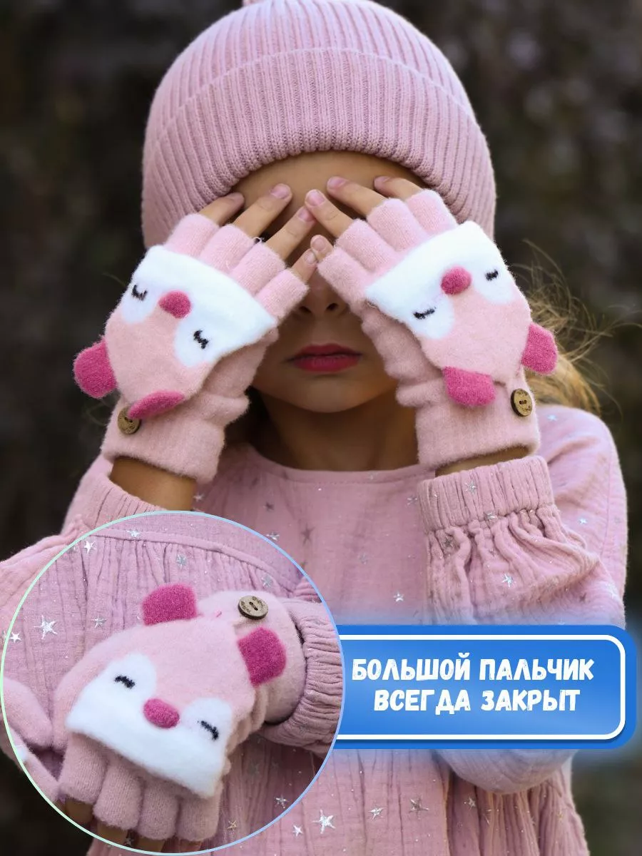 Перчатки варежки без пальцев детские