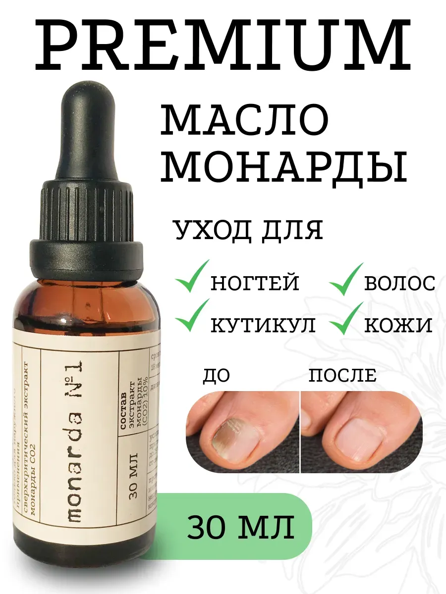 Масло монарды для ногтей и...
