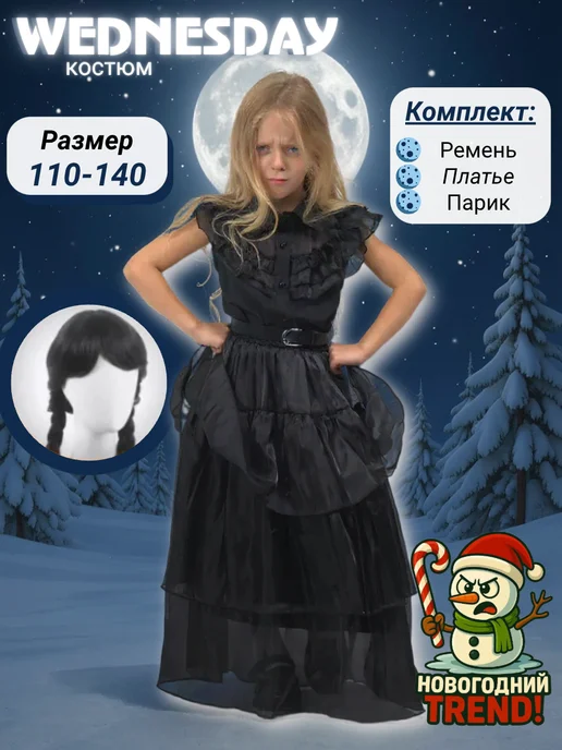 Новогодний Trend Костюм Уэнсдей детский платье с париком и ремнём, черный, фото 2