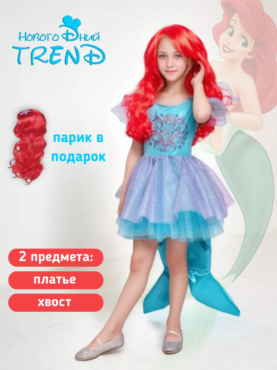 Карнавальный костюм...