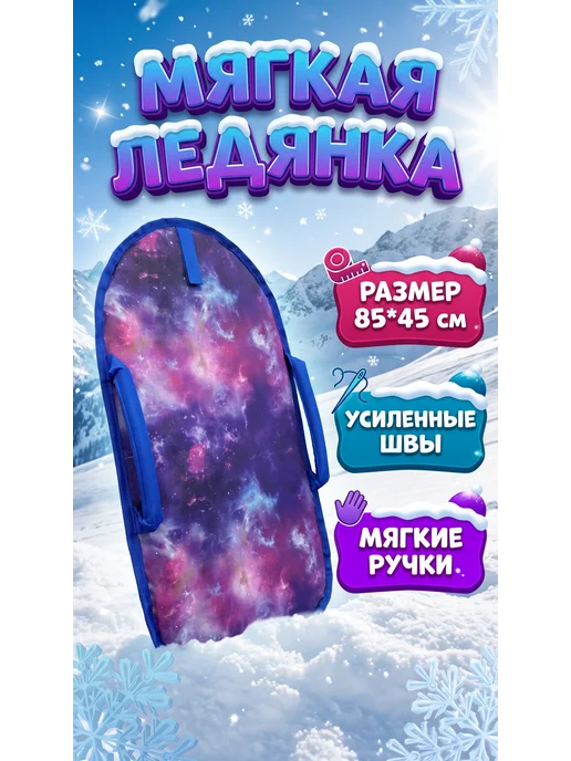YOSYA Ледянка мягкая большая с ручками для горки для двоих, синий, фото 2