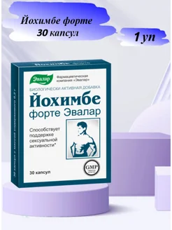 Йохимбе форте 30 капсул