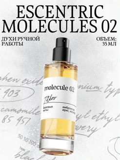 Духи Escentric Molecules 02 35 мл