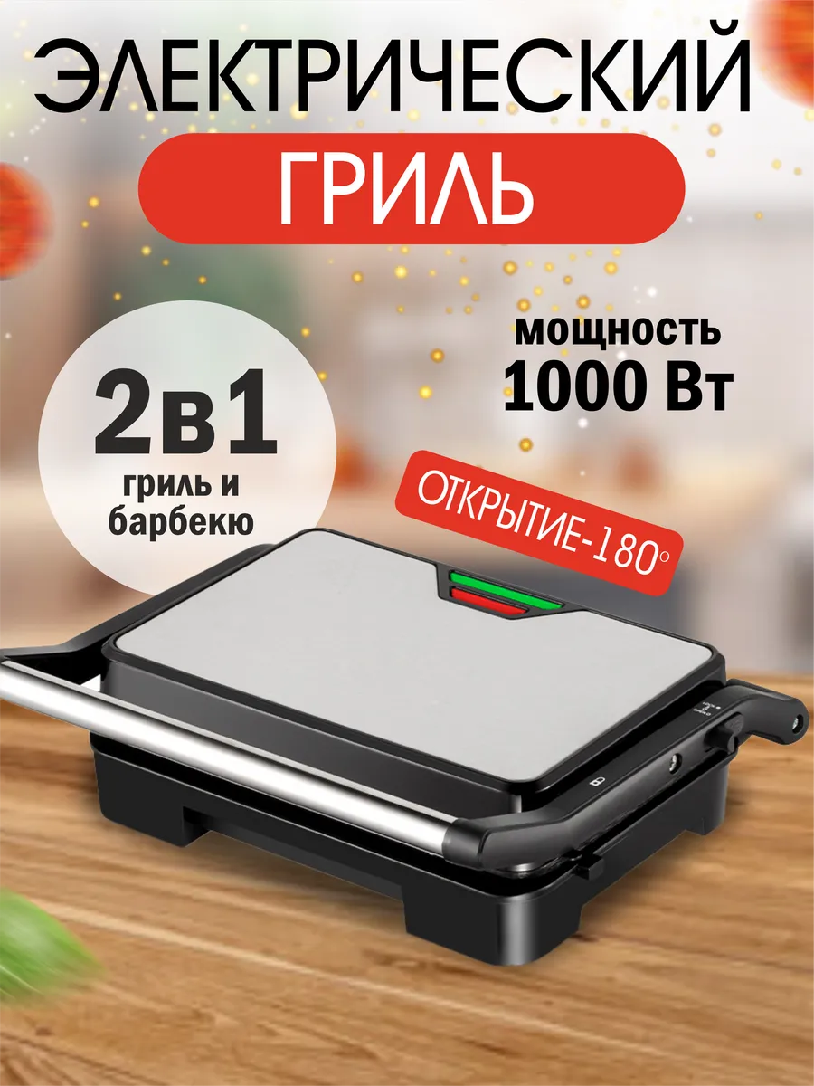 Гриль электрический...