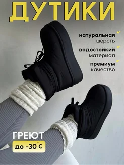 Зимние дутики с натуральной шерстью SHATILOVA shoes 264650161 купить за 3 402 ₽ в интернет-магазине Wildberries